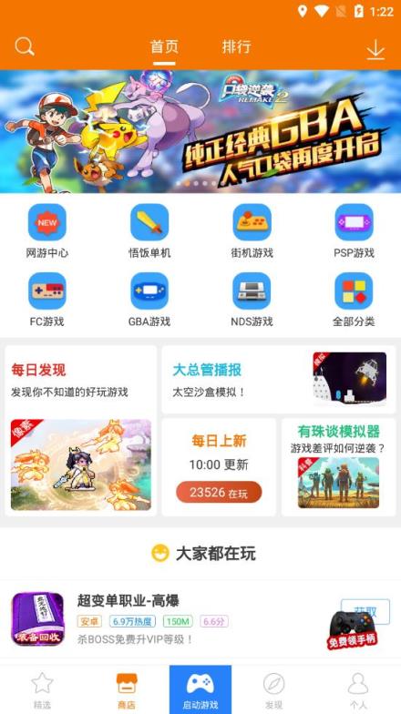 悟饭游戏厅金手指修改版