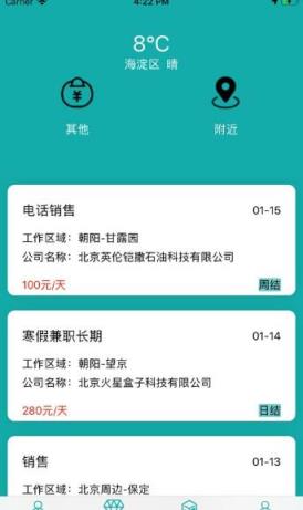 四海兼职app