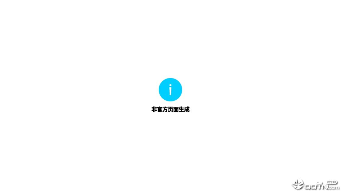 非官方页面生成器