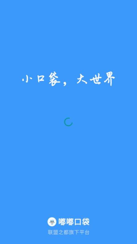 嘟嘟口袋