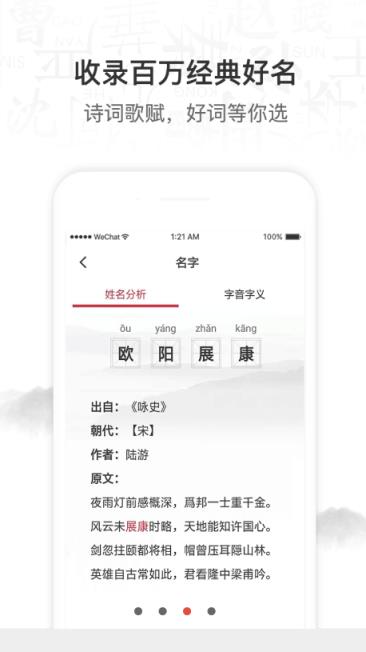 诗词起名app