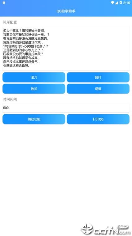 qq全自动扣字助手
