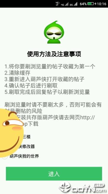 葫芦侠刷浏览量助手