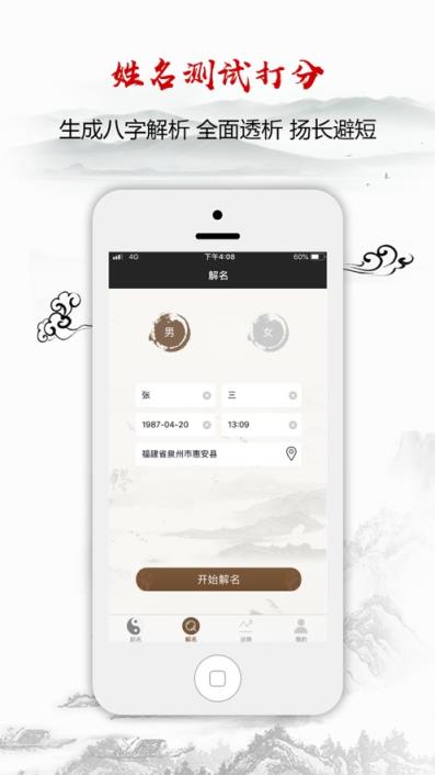 好名堂宝宝起名大师app