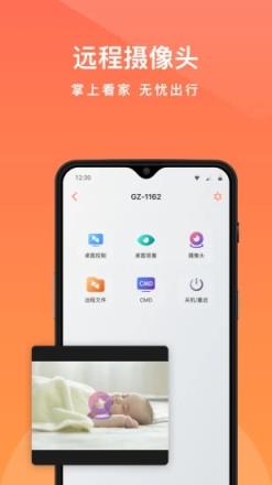 向日葵手机远程桌面免费版