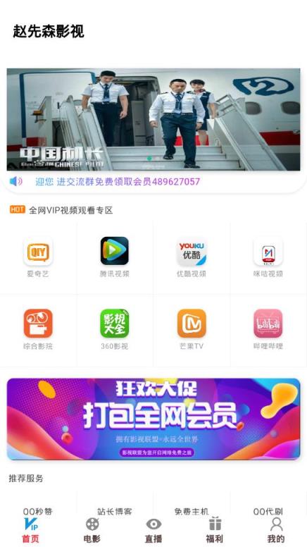 赵先森影视会员版