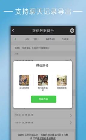 聊天记录恢复器app