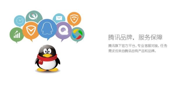 腾讯任务推广平台