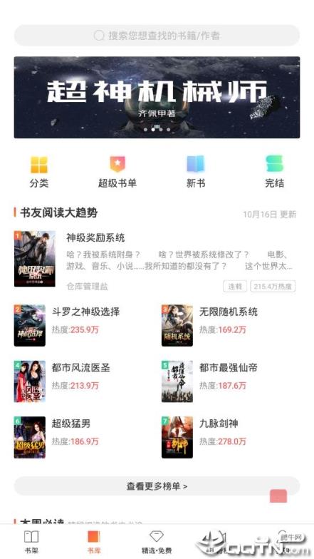 拼拼全本免费小说阅读器