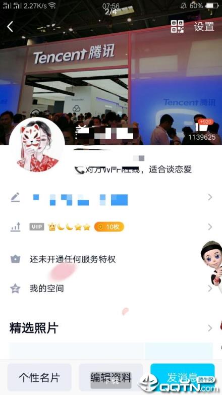 QQ零赞宝app
