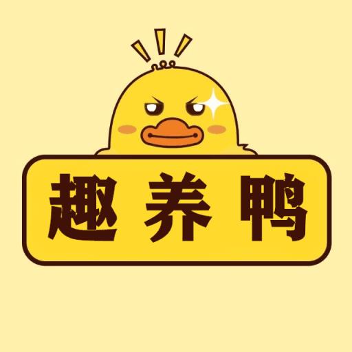 趣养鸭app