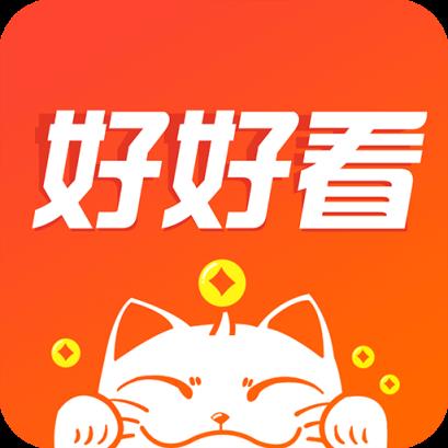 好好看app