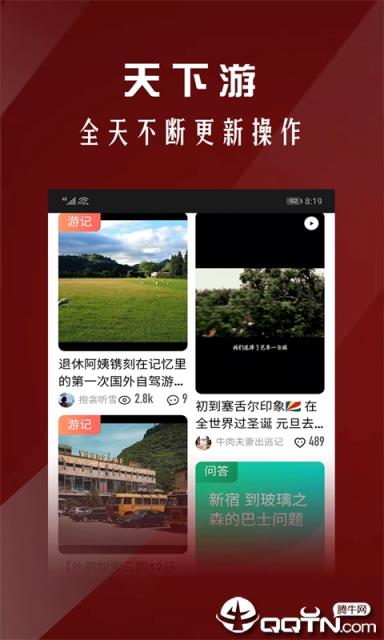 天下游安卓免费版