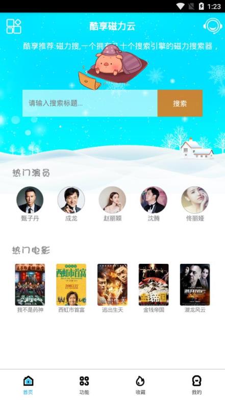 酷享云4.1修改版