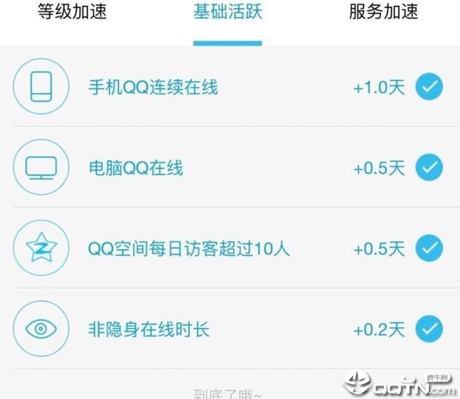 吾爱Q神加速版手机