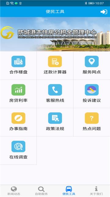 防城港公积金
