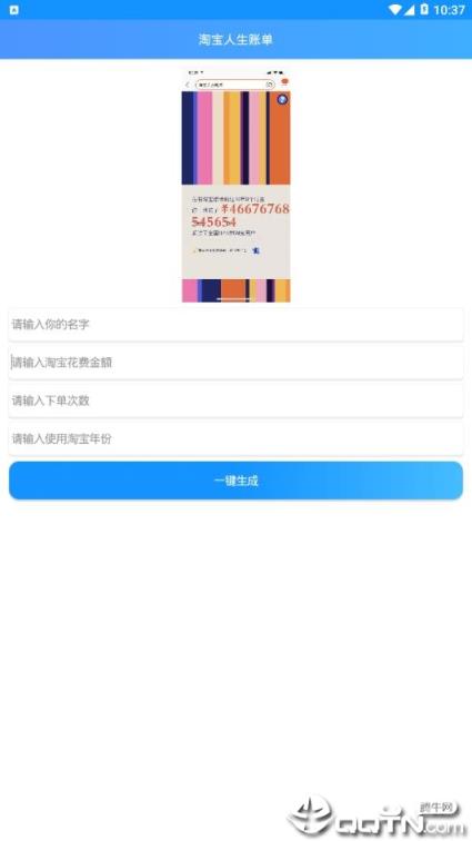 淘宝人生账单app