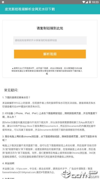 皮克斯视频解析