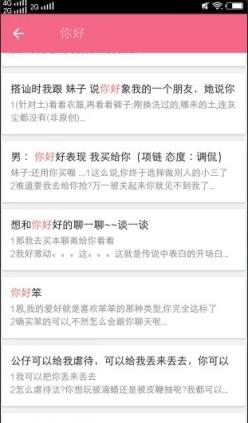 捷径恋爱话术app