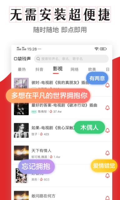 口袋铃声极速版