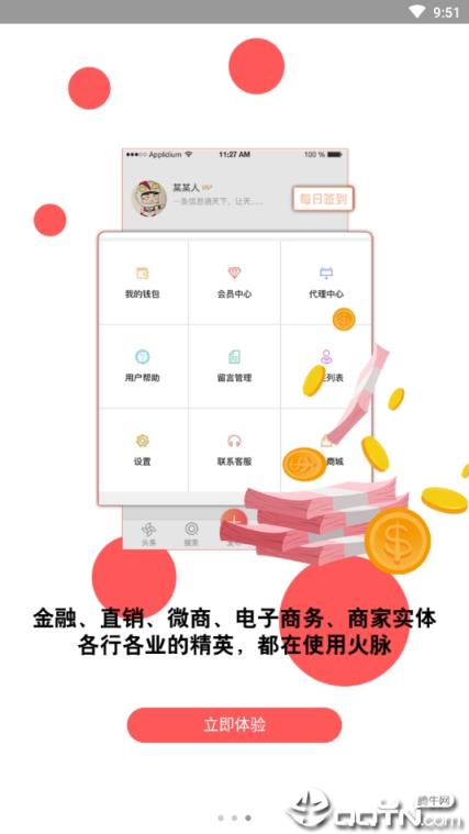 火脉资源共享APP