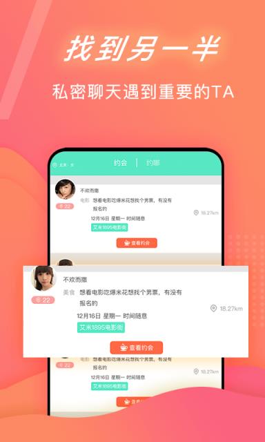 动心速配语聊版app