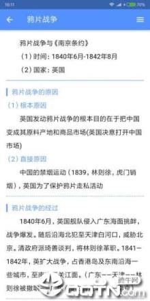 米缸高中历史app