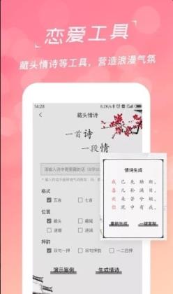 轻云撩妹神器app