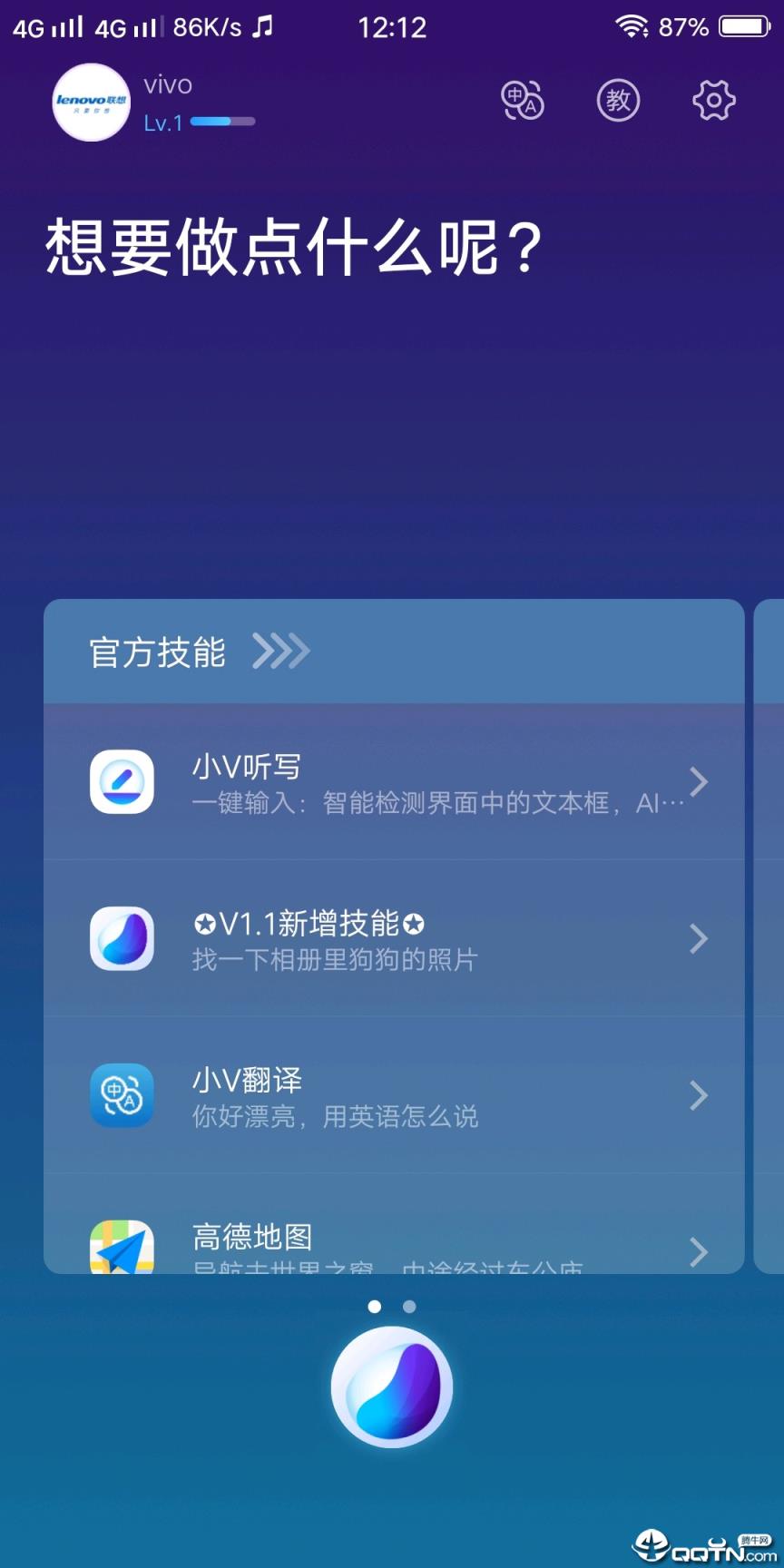 vivoJovi语音助手
