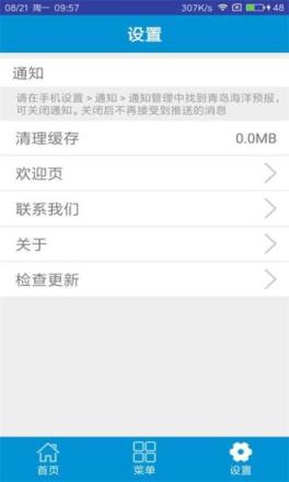 山东海洋预报app