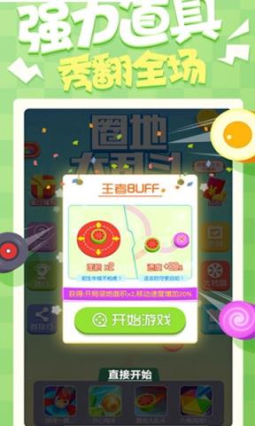 圈地大乱斗红包版