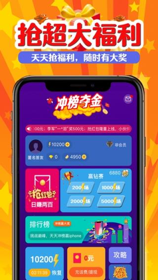 冲榜夺金邀请码app