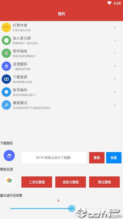 网易云狗最新版