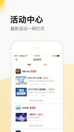 QQ音速道聚城手机版