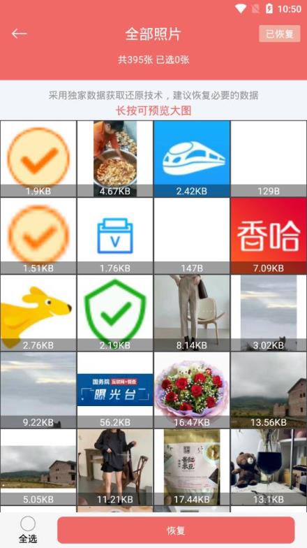 恢复聊天记录会员版
