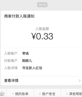 刷豆夺宝微信版