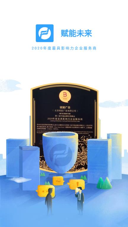 赋能未来(广告后台管理)