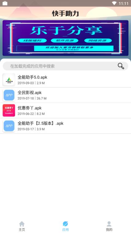 快手助力app
