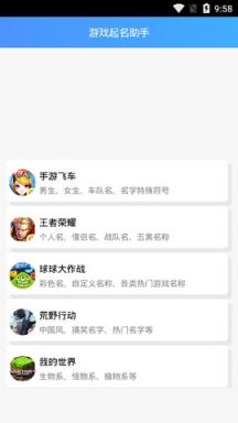 游戏起名神器app