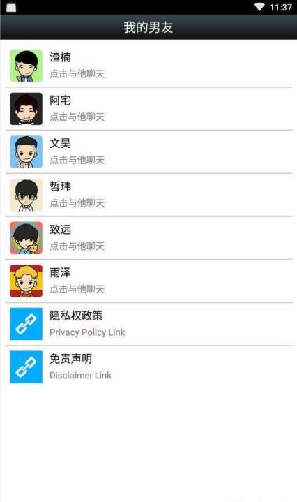 聊天男友app