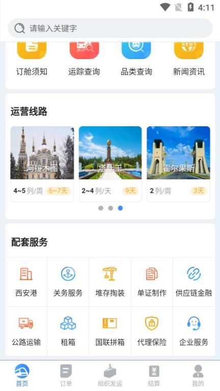 中欧班列长安号2021