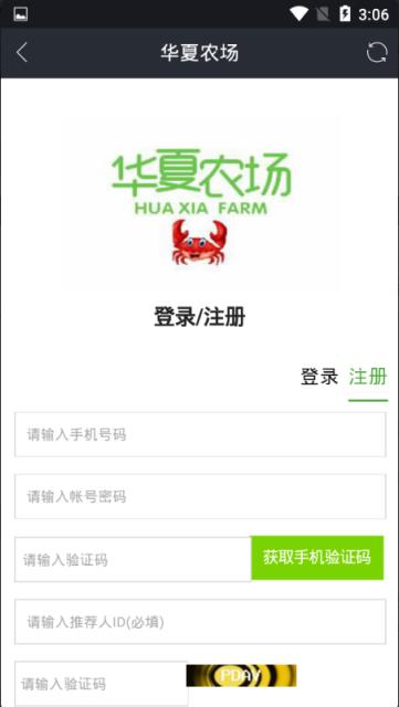 华夏农场app