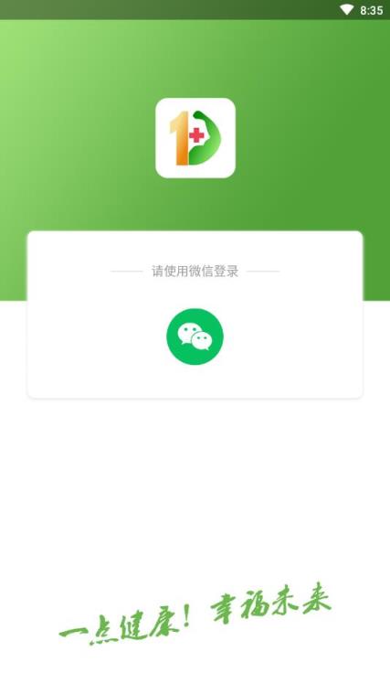 一点健康app