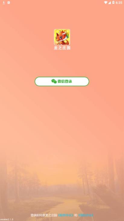 龙之庄园红包版