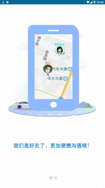 朋友位置共享app