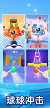 球球冲击抽手机