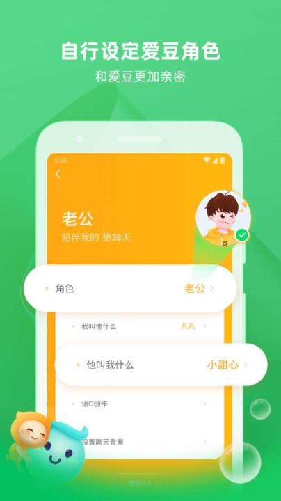 爱豆陪我app