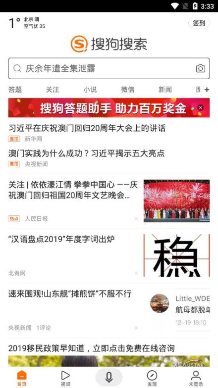 头号英雄搜狗答题助手