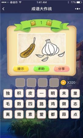 最强成语王红包版