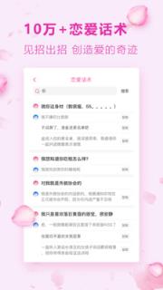恋爱话术精华版app
